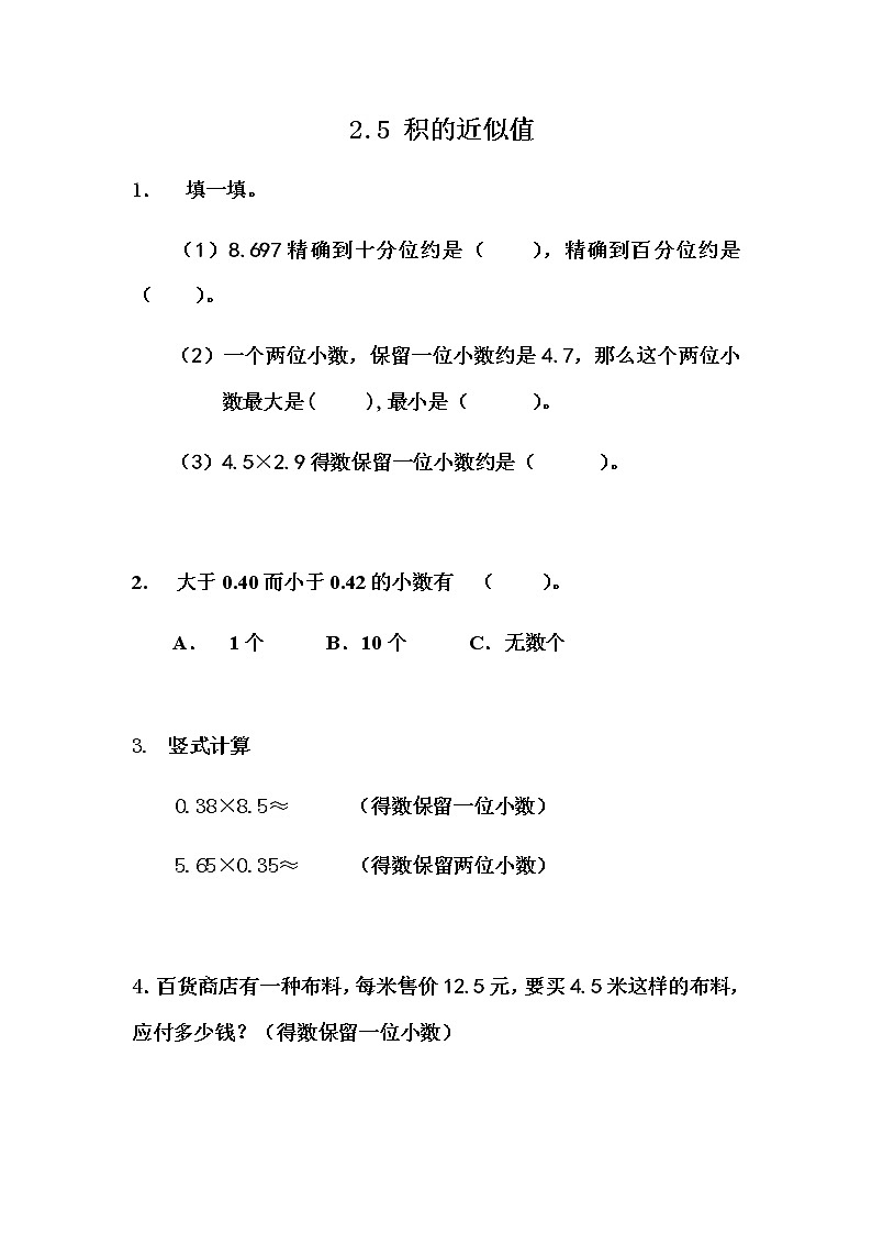 2.5 《积的近似值》 同步练习第1页