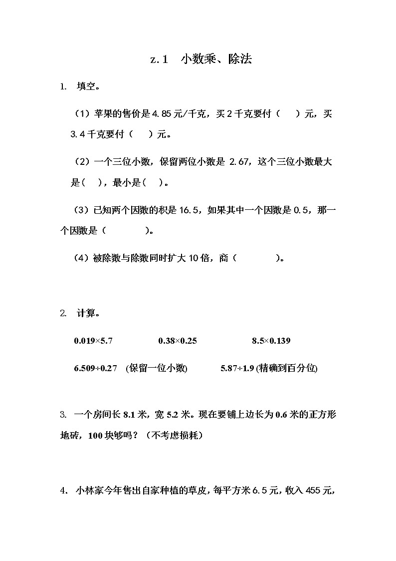 《总复习---小数乘、除法》 同步练习第1页