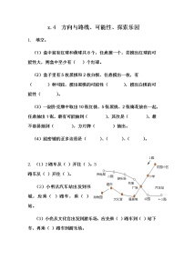 《 总复习---方向与路线、可能性、探索乐园》 同步练习