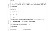 冀教版五年级上册三步混合运算导学案