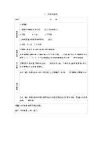 小学四 可能性学案