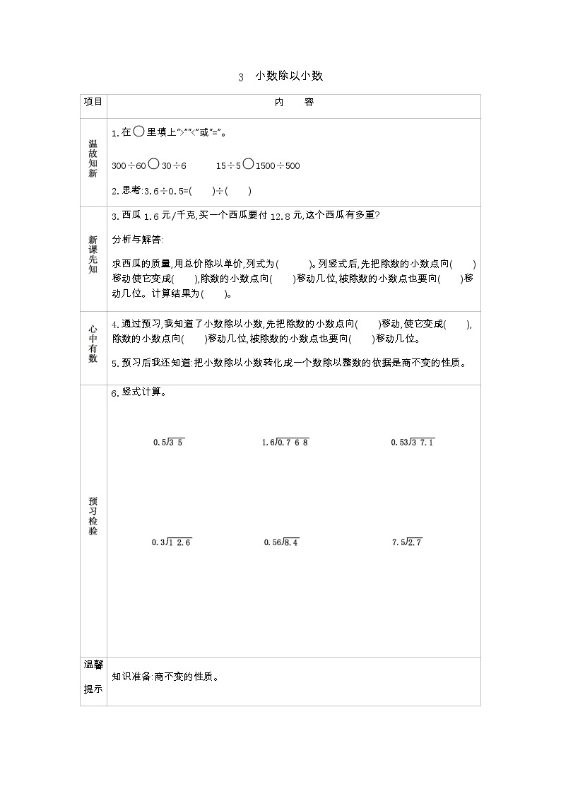 3.3　《小数除以小数》 学案01