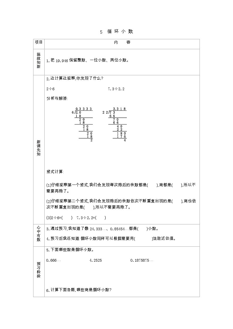 3.5 《循环小数》 学案01
