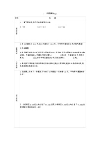 西师大版五年级上册第三单元 小数除法解决问题导学案