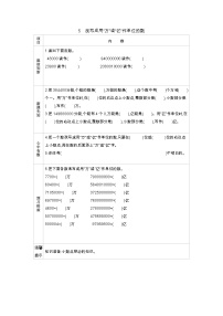 小学数学苏教版五年级上册三 小数的意义和性质学案设计