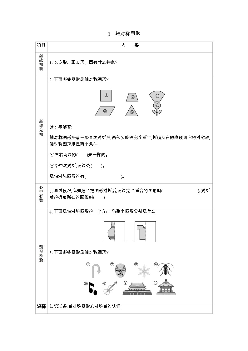 2.3　《轴对称图形》 学案01