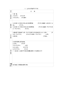 苏教版五年级上册二 多边形的面积学案