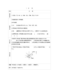 小学数学冀教版五年级上册一 方向与路线学案设计