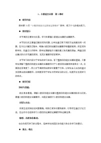 小学数学西师大版五年级上册第四单元 小数混合运算小数混合运算第1课时教学设计