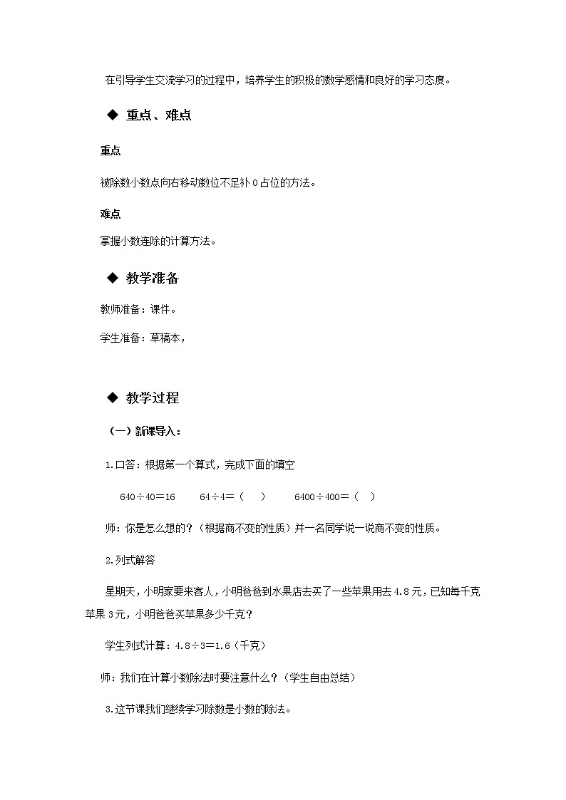 3.2 《除数是小数的除法》第2课时 教案02