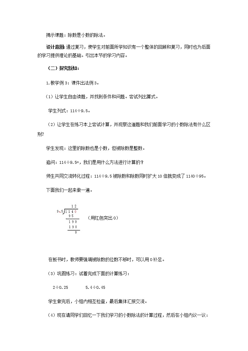 3.2 《除数是小数的除法》第2课时 教案03