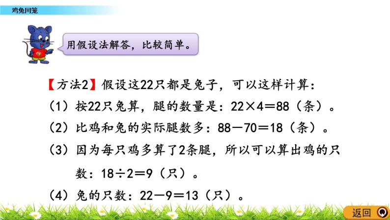 9.1 《鸡兔同笼》 课件07