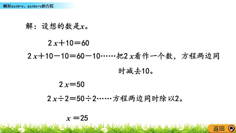 8.4 《解形ax±b=c、ax±bx=c的方程》 课件05