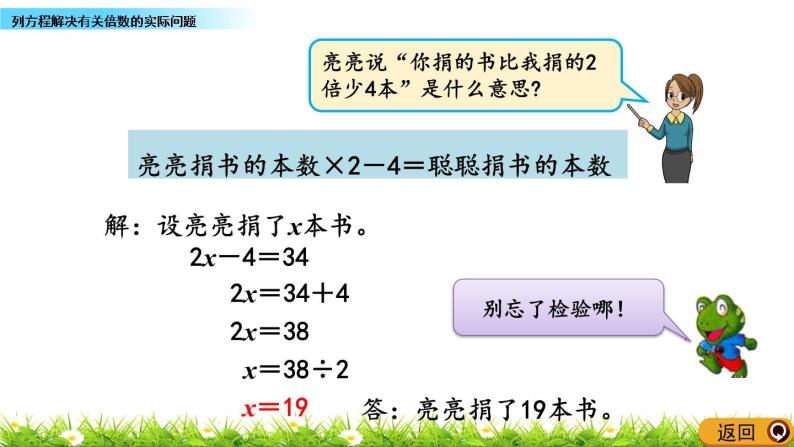 8.5 《列方程解决有关倍数的实际问题》 课件06