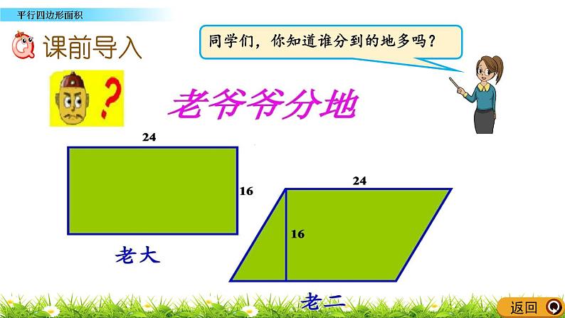 6.1 《平行四边形面积》 课件第2页