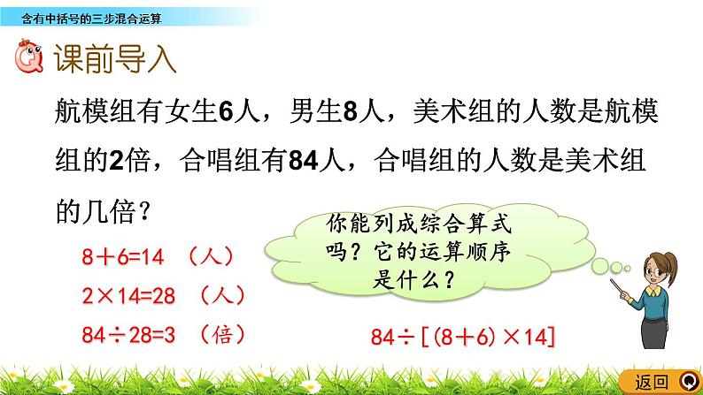 5.5 《含有中括号的三步混合运算》 课件02