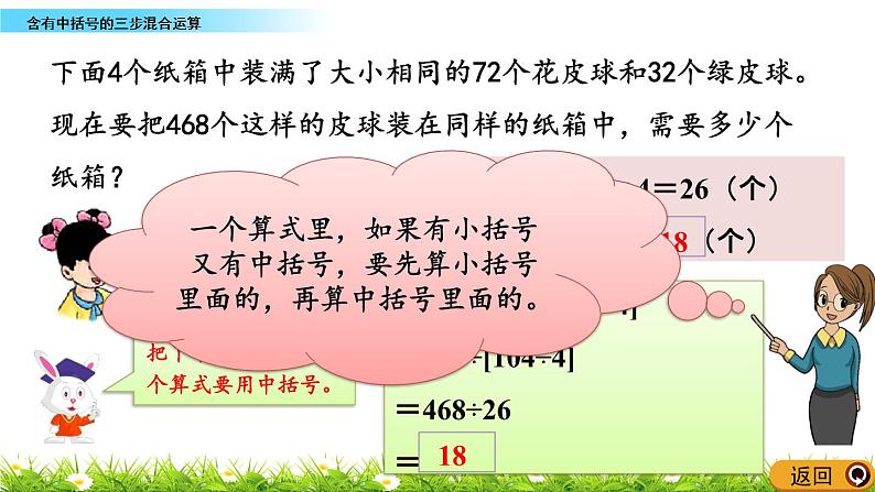 5.5 《含有中括号的三步混合运算》 课件04