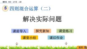 冀教版五年级上册三步混合运算优质课ppt课件