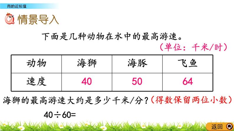 5.13 《商的近似值》 课件02