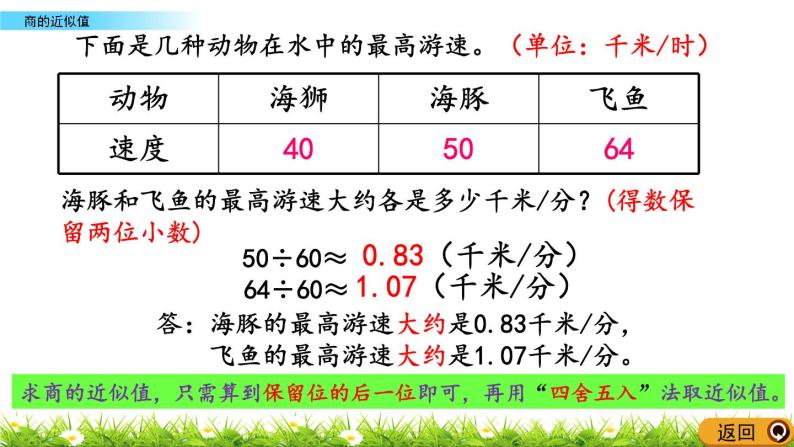 5.13 《商的近似值》 课件08