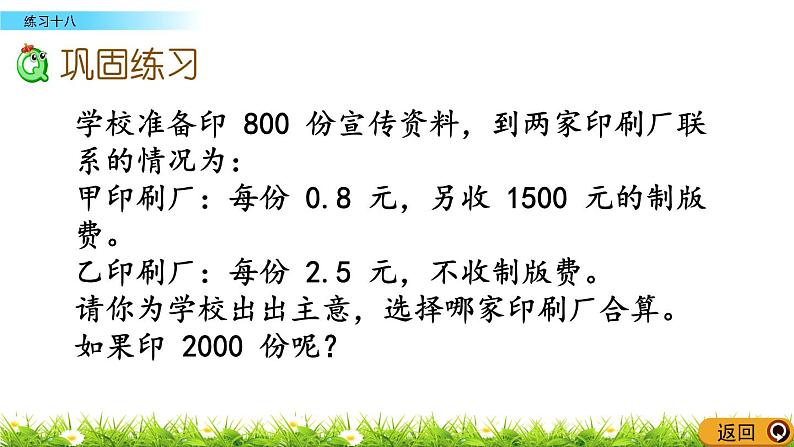 4.5 《小数混合运算---练习十八》 课件06