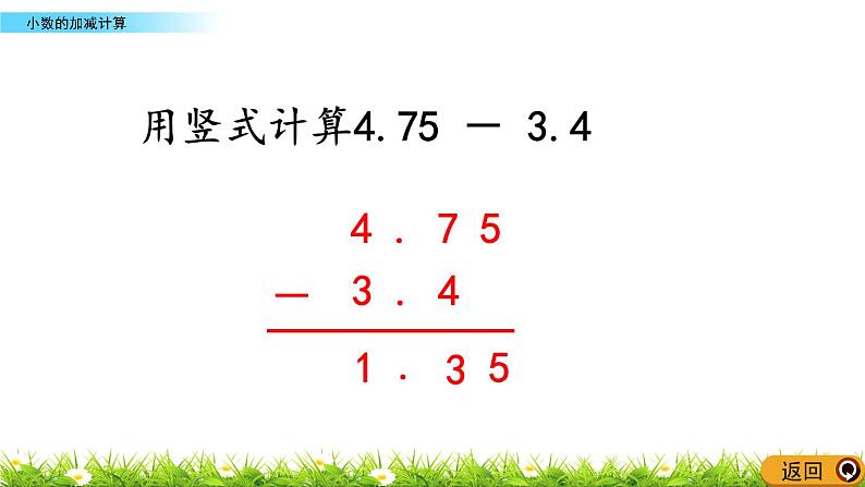 4.1 《小数的加减计算》 课件08
