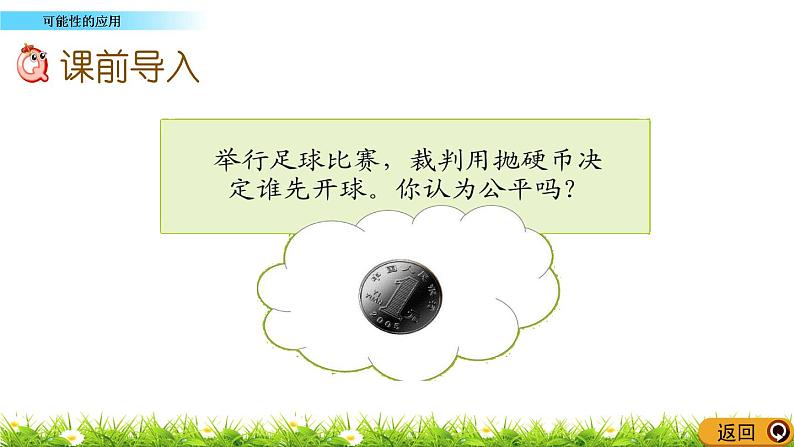 4.4 《可能性的应用》 课件02