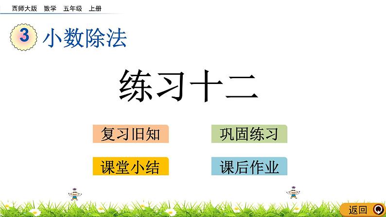 3.7 《小数除法---练习十二》 课件01
