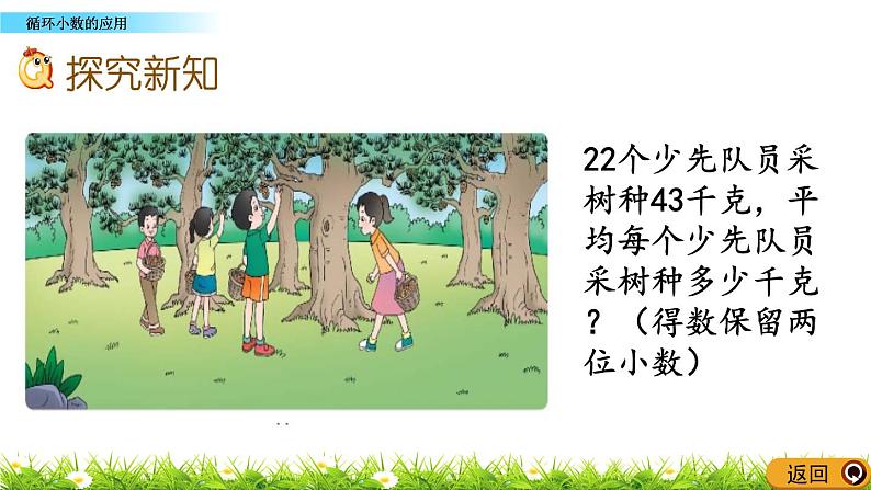 3.12 《循环小数的应用》 课件04