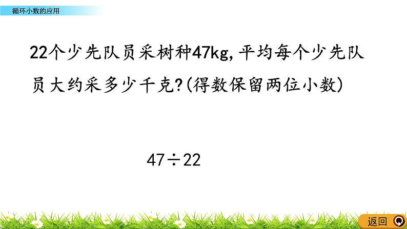 3.12 《循环小数的应用》 课件05