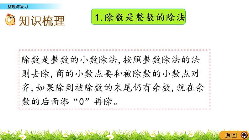 3.18 《小数除法---整理与复习》 课件03
