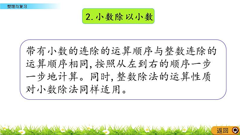 3.18 《小数除法---整理与复习》 课件06