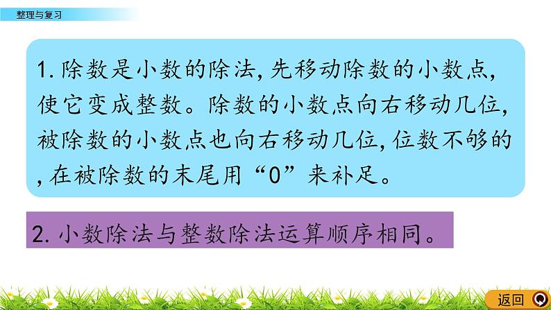 3.18 《小数除法---整理与复习》 课件07