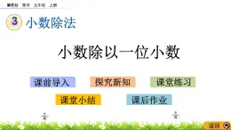 3.2 《小数除以一位小数》 课件