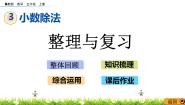 冀教版五年级上册综合应用“巧测一粒黄豆的质量”评优课复习ppt课件