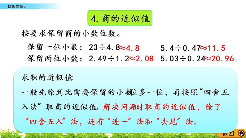 3.7 《小数除法---整理与复习》 课件06