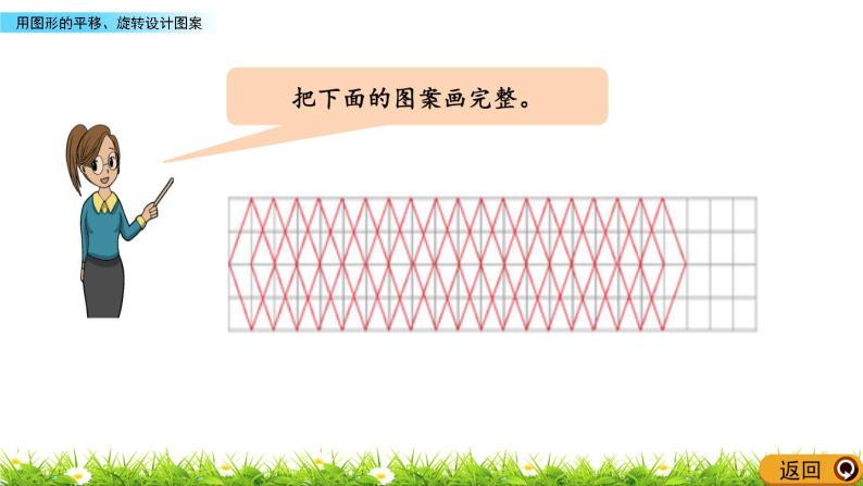 2.10 《用图形的平移、旋转设计图案》 课件06