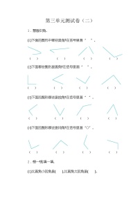 小学数学人教版二年级上册3 角的初步认识单元测试综合训练题