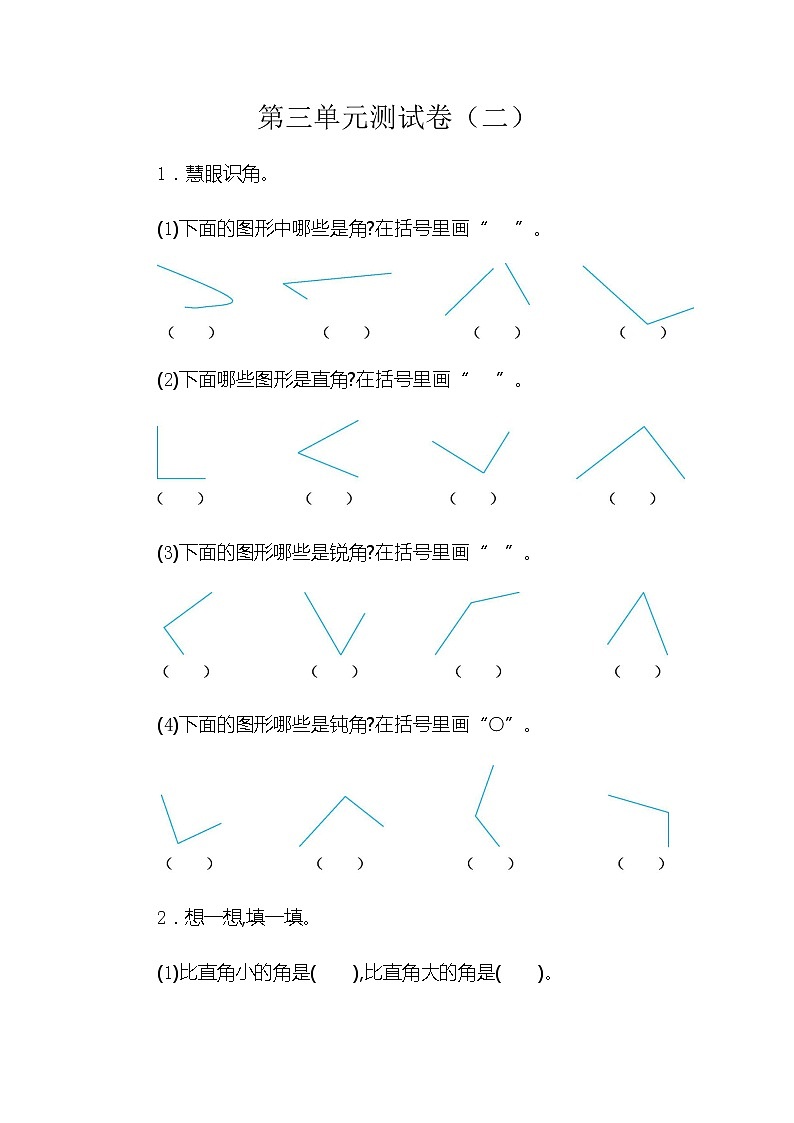 人教版二年级上册 第三单元测试卷(二)01