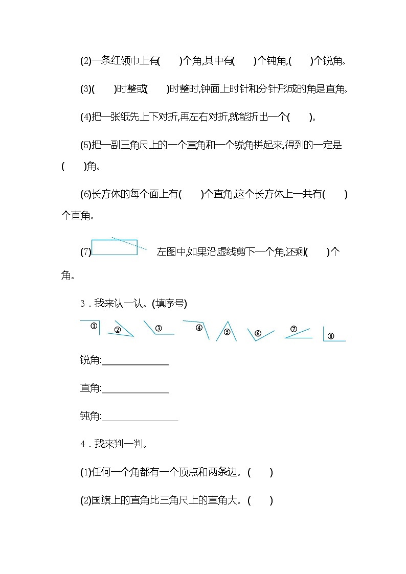 人教版二年级上册 第三单元测试卷(二)02