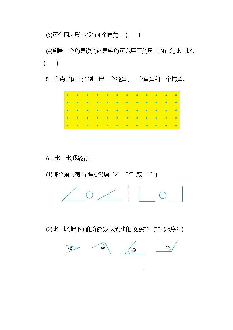 人教版二年级上册 第三单元测试卷(二)03