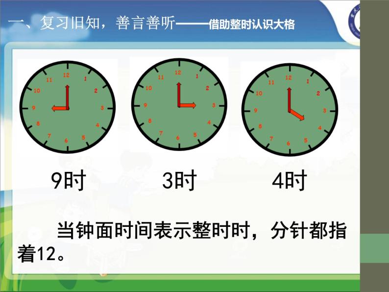 二年级下册六 时分 秒时,分,秒教学演示课件ppt