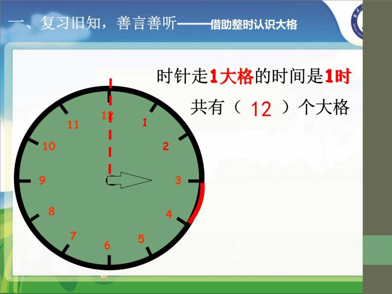二年级下册六 时分 秒时,分,秒教学演示课件ppt