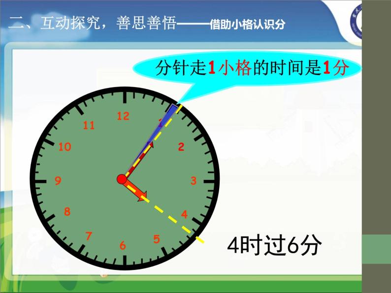 二年级下册六 时分 秒时,分,秒教学演示课件ppt