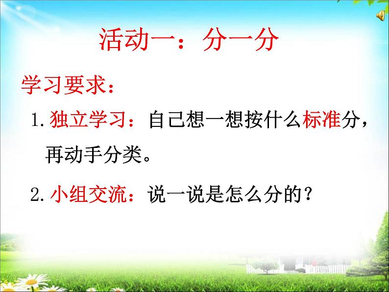 二年级下册数学课件-7 分类与整理 - 西师大版第4页