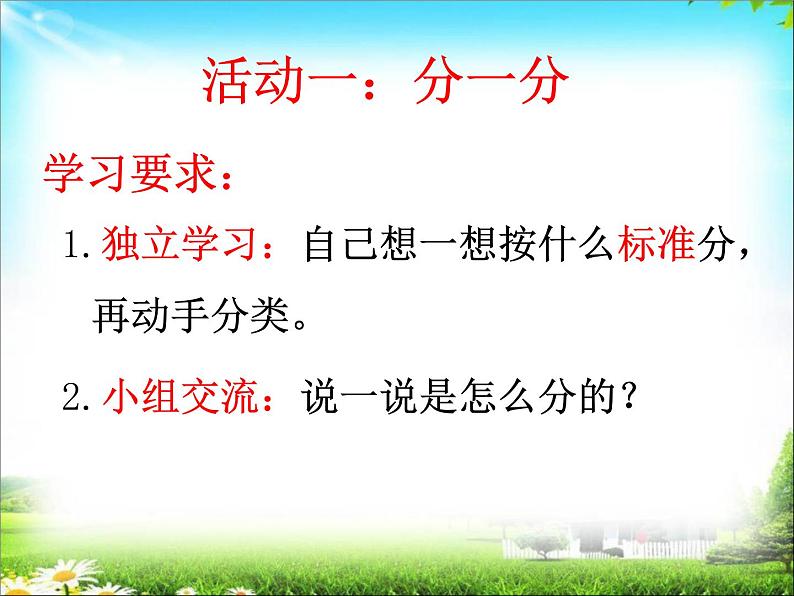 二年级下册数学课件-7 分类与整理 - 西师大版第5页