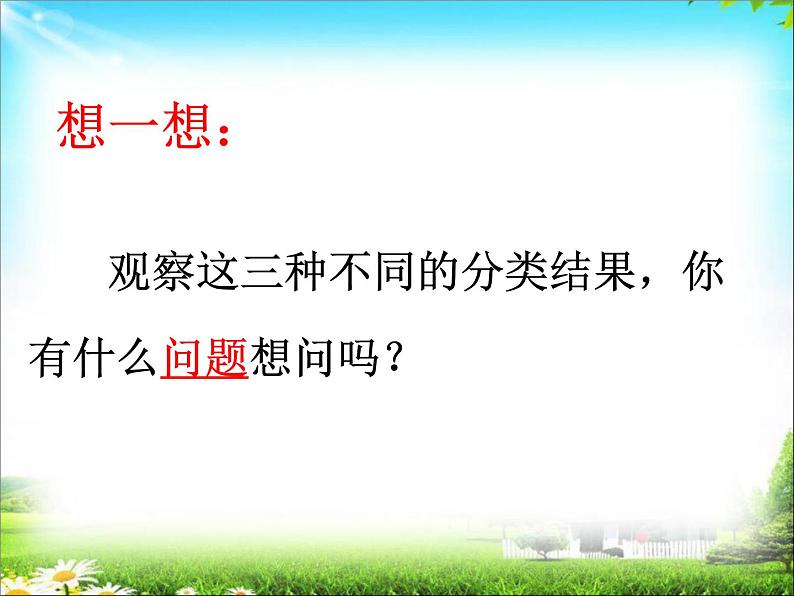 二年级下册数学课件-7 分类与整理 - 西师大版第6页