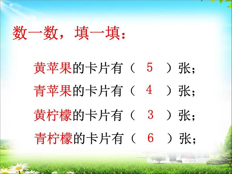 二年级下册数学课件-7 分类与整理 - 西师大版第7页