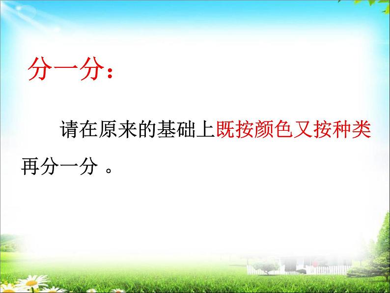 二年级下册数学课件-7 分类与整理 - 西师大版第8页