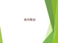 小学数学西师大版二年级上册1.用厘米作单位量长度图片课件ppt